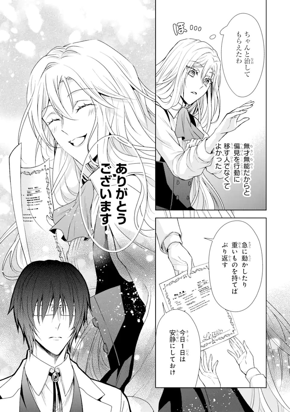 Kitai no Akujo, Sandome no Jinsei de Musai Munou wo Tanoshimu Chap 2.2 - Next Chap 3.2