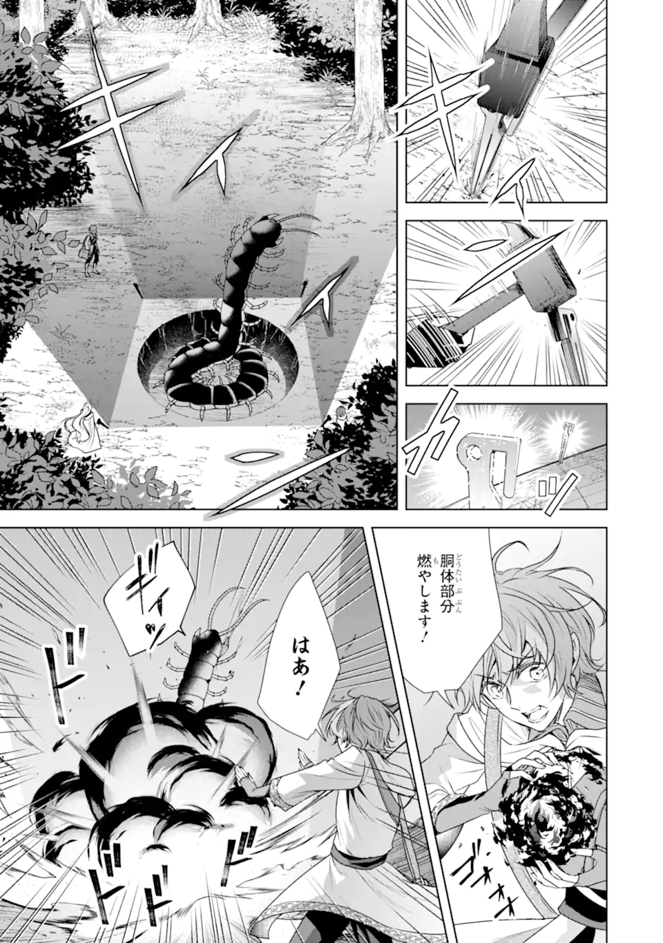 Kitai no Akujo, Sandome no Jinsei de Musai Munou wo Tanoshimu Chap 7.1 - Next Chap 8.1