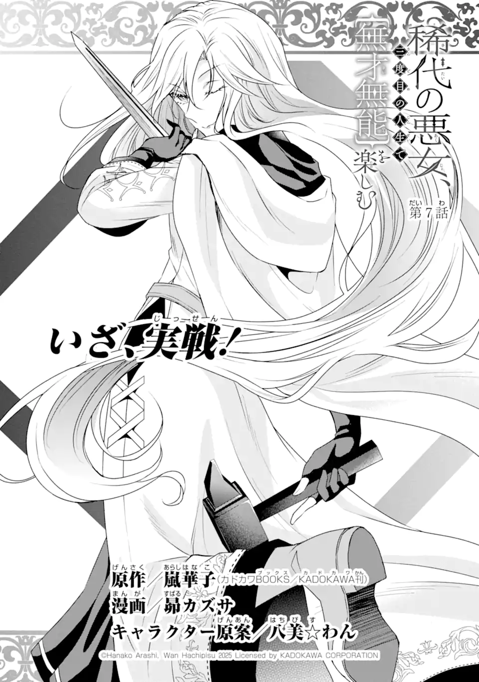 Kitai no Akujo, Sandome no Jinsei de Musai Munou wo Tanoshimu Chap 7.1 - Next Chap 8.1
