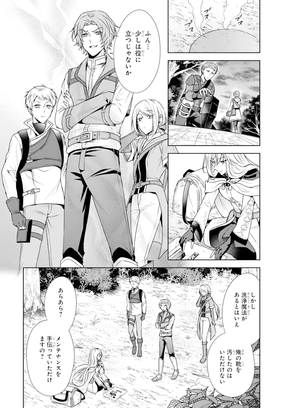 Kitai no Akujo, Sandome no Jinsei de Musai Munou wo Tanoshimu Chap 7.1 - Next Chap 8.1