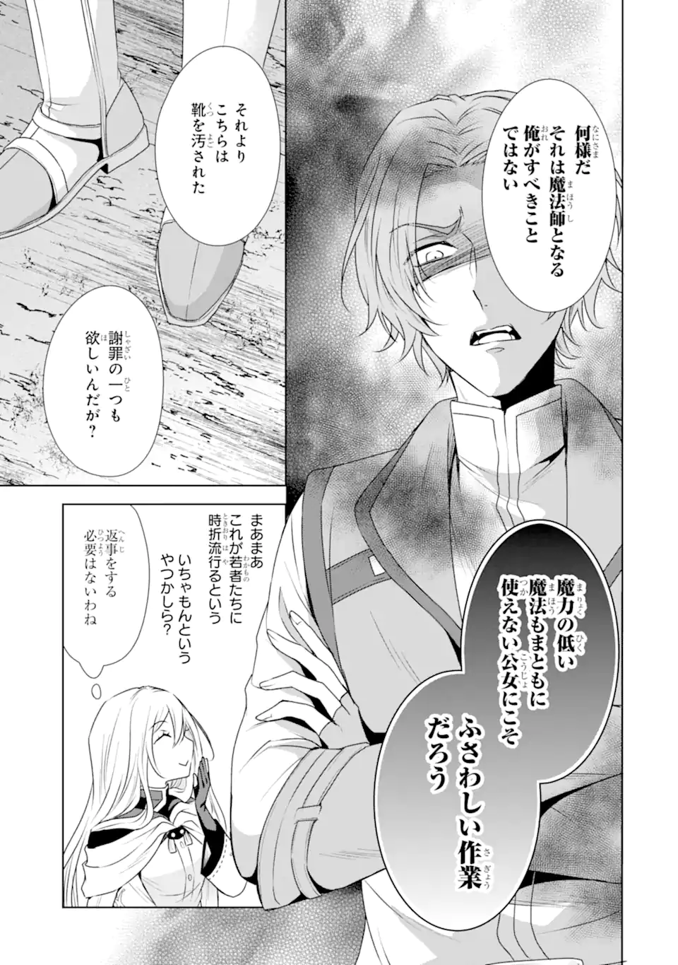 Kitai no Akujo, Sandome no Jinsei de Musai Munou wo Tanoshimu Chap 7.1 - Next Chap 8.1