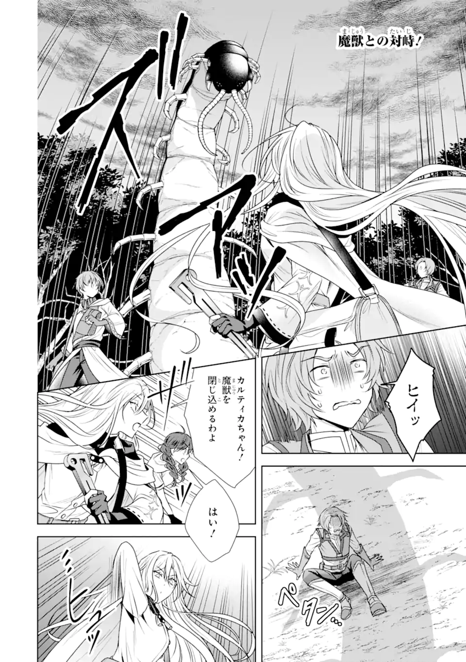 Kitai no Akujo, Sandome no Jinsei de Musai Munou wo Tanoshimu Chap 7.1 - Next Chap 8.1