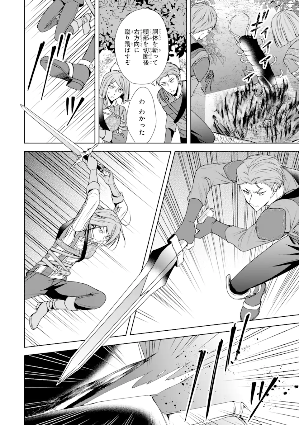 Kitai no Akujo, Sandome no Jinsei de Musai Munou wo Tanoshimu Chap 7.1 - Next Chap 8.1