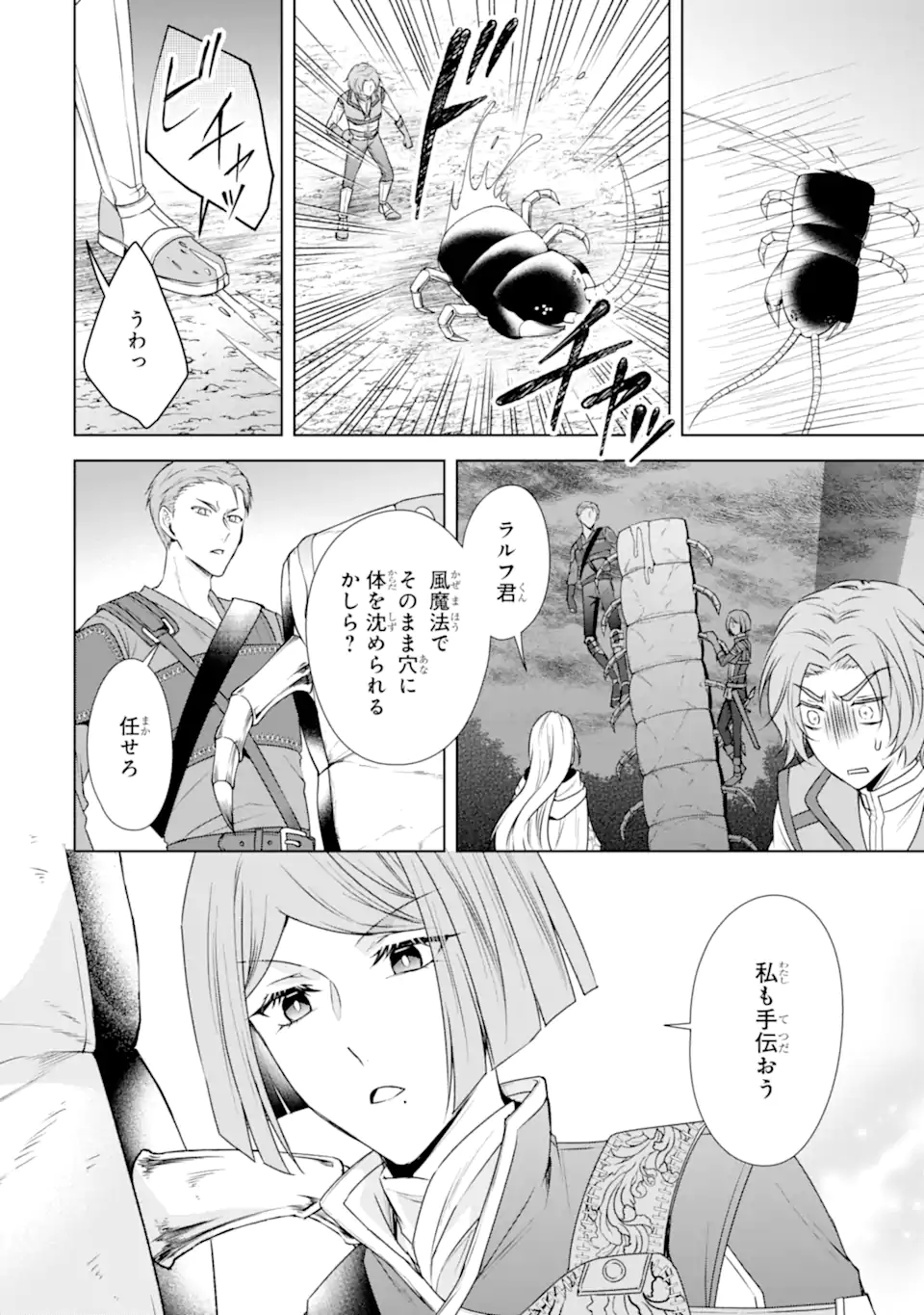 Kitai no Akujo, Sandome no Jinsei de Musai Munou wo Tanoshimu Chap 7.1 - Next Chap 8.1