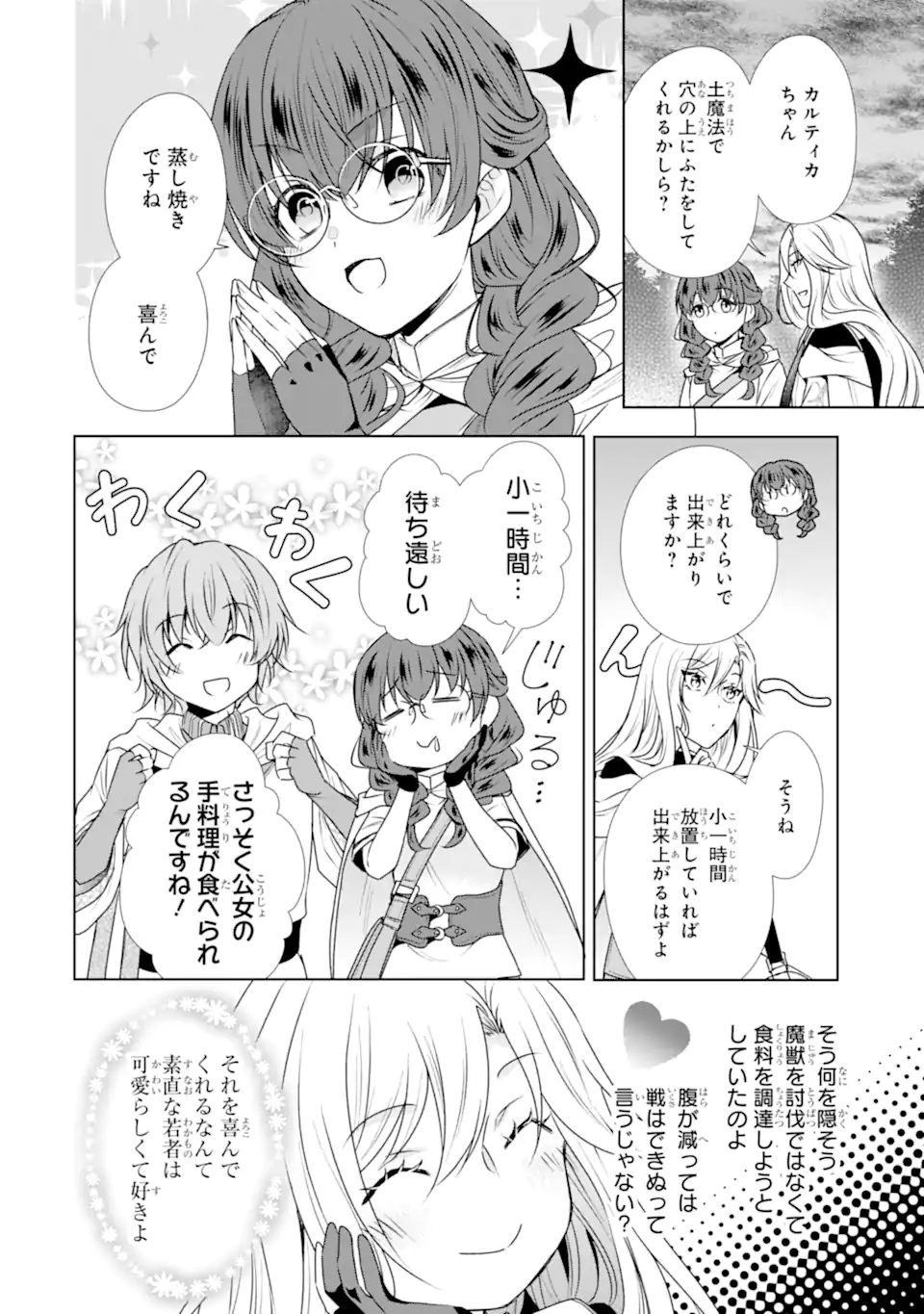 Kitai no Akujo, Sandome no Jinsei de Musai Munou wo Tanoshimu Chap 7.1 - Next Chap 8.1