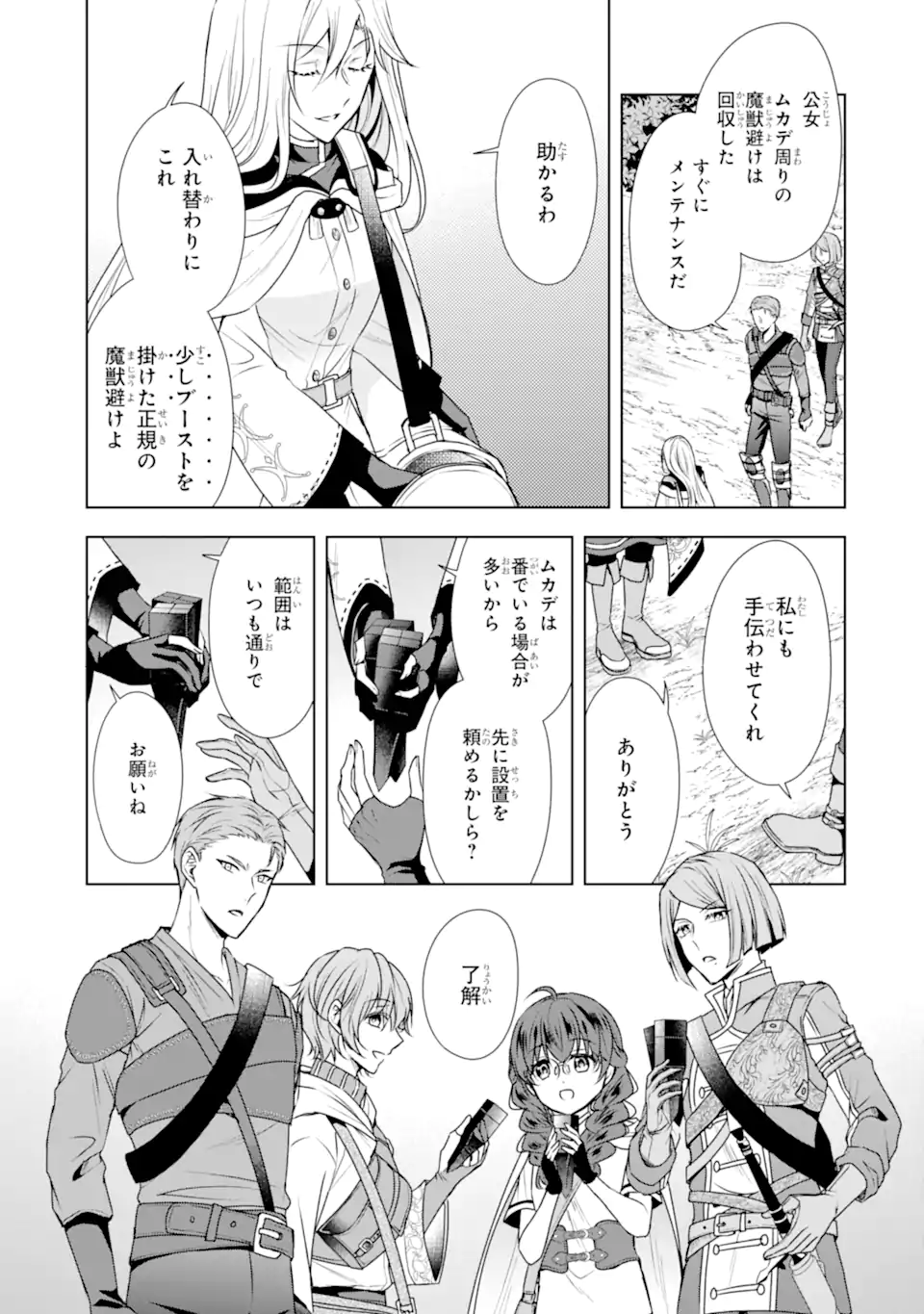 Kitai no Akujo, Sandome no Jinsei de Musai Munou wo Tanoshimu Chap 7.1 - Next Chap 8.1