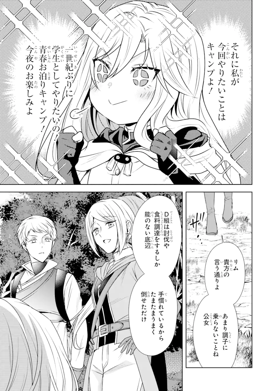 Kitai no Akujo, Sandome no Jinsei de Musai Munou wo Tanoshimu Chap 7.2 - Next Chap 8.2