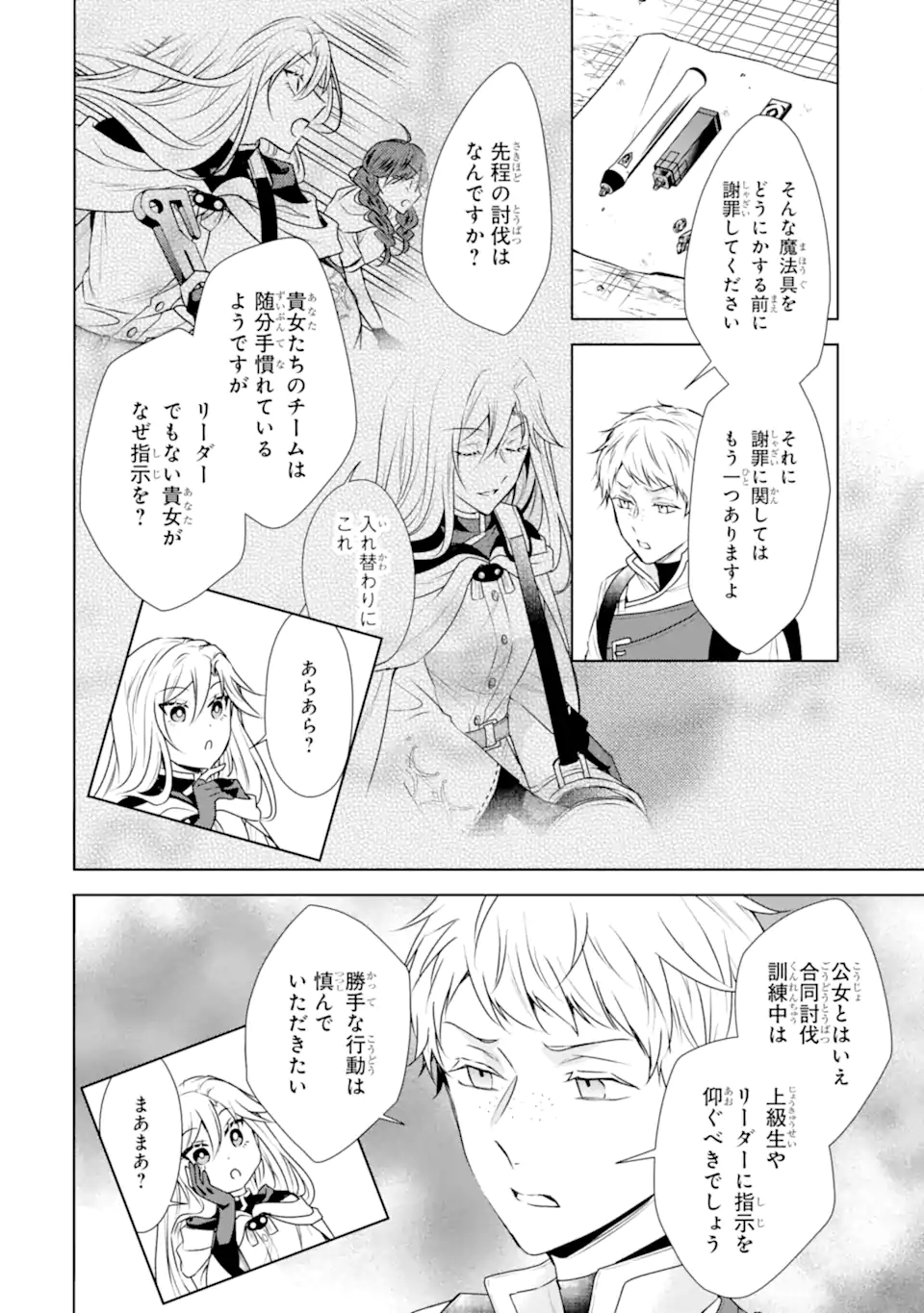 Kitai no Akujo, Sandome no Jinsei de Musai Munou wo Tanoshimu Chap 7.2 - Next Chap 8.2