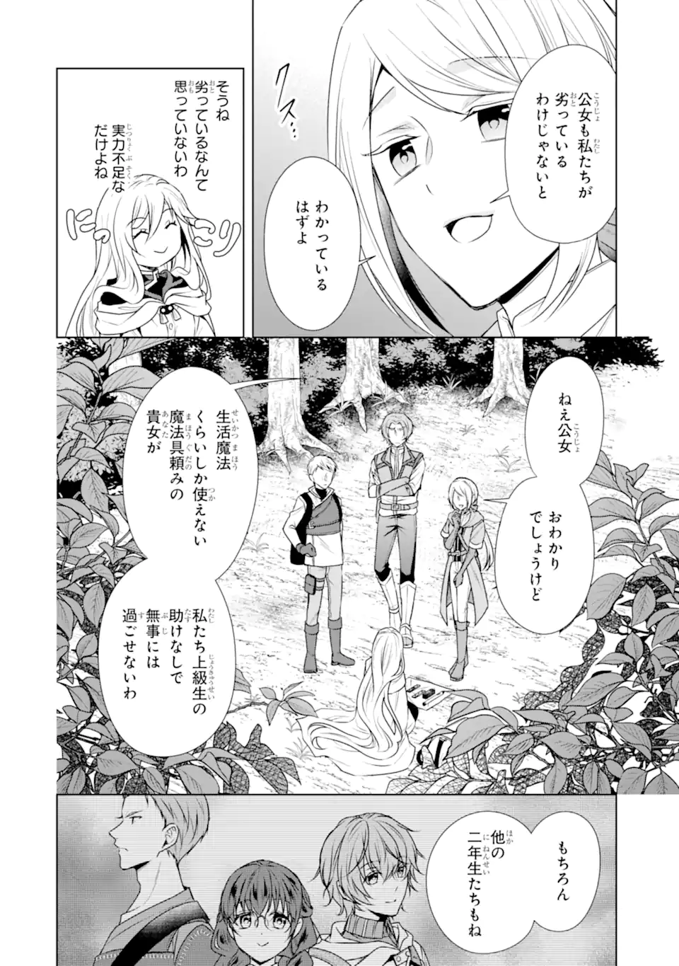 Kitai no Akujo, Sandome no Jinsei de Musai Munou wo Tanoshimu Chap 7.2 - Next Chap 8.2