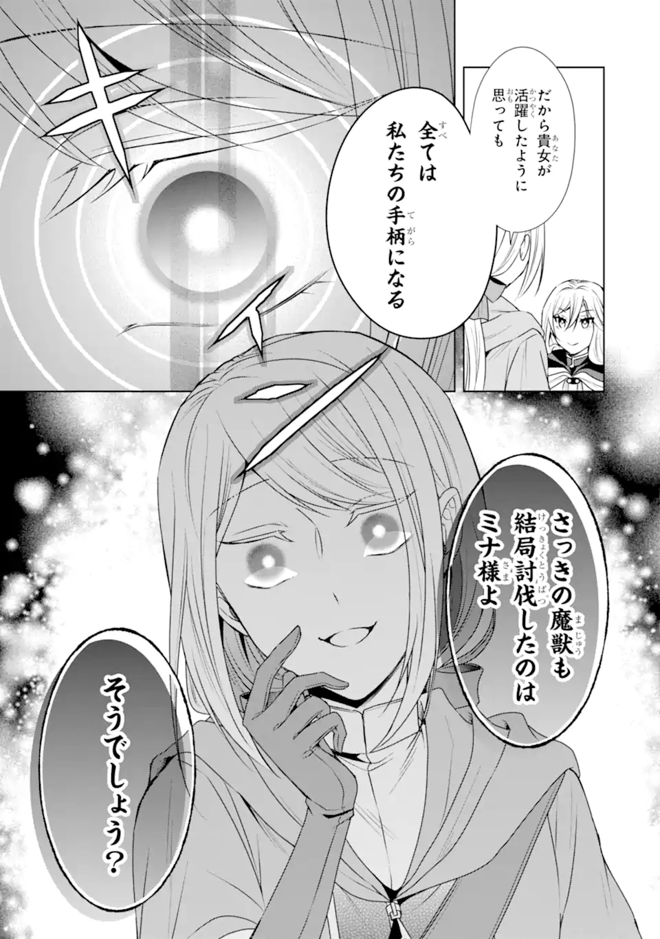 Kitai no Akujo, Sandome no Jinsei de Musai Munou wo Tanoshimu Chap 7.2 - Next Chap 8.2