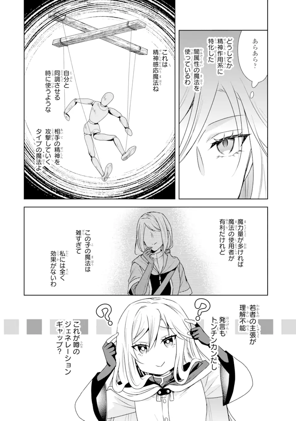 Kitai no Akujo, Sandome no Jinsei de Musai Munou wo Tanoshimu Chap 7.2 - Next Chap 8.2