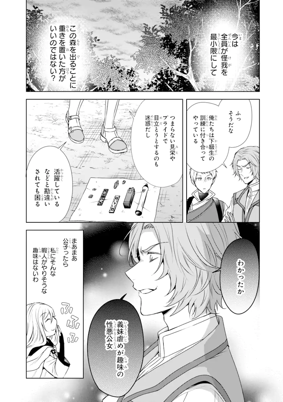 Kitai no Akujo, Sandome no Jinsei de Musai Munou wo Tanoshimu Chap 7.2 - Next Chap 8.2