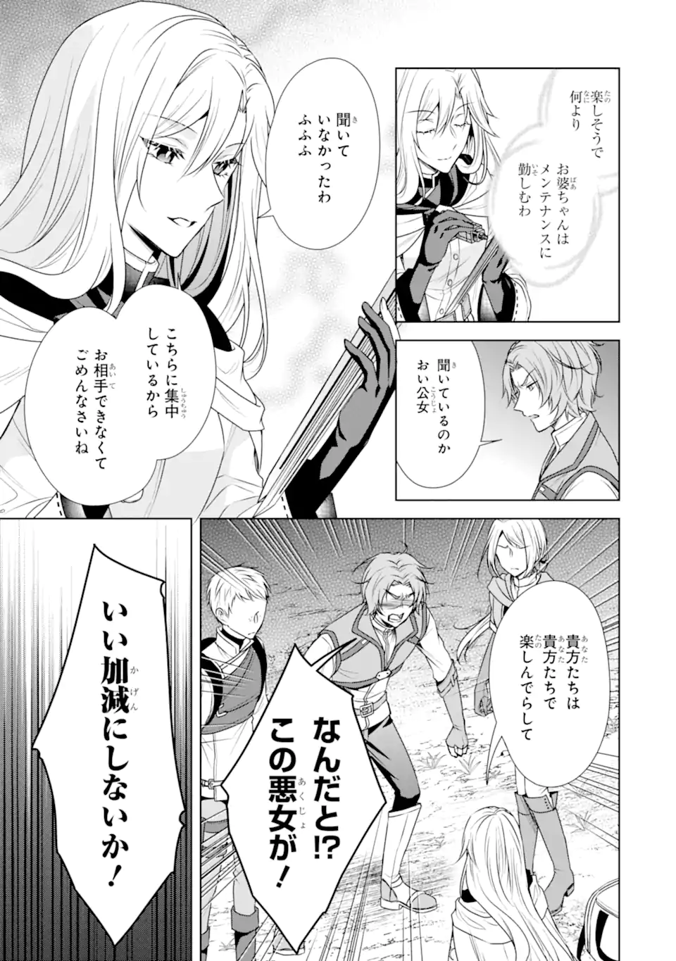 Kitai no Akujo, Sandome no Jinsei de Musai Munou wo Tanoshimu Chap 7.2 - Next Chap 8.2