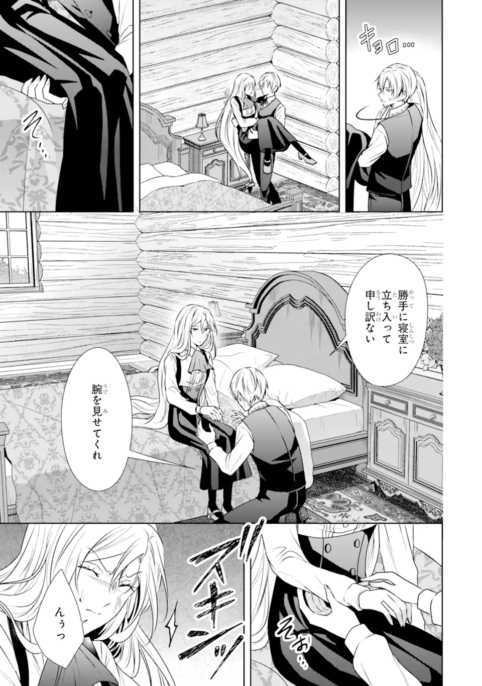 Kitai no Akujo, Sandome no Jinsei de Musai Munou wo Tanoshimu Chap 4.1 - Next Chap 5.1