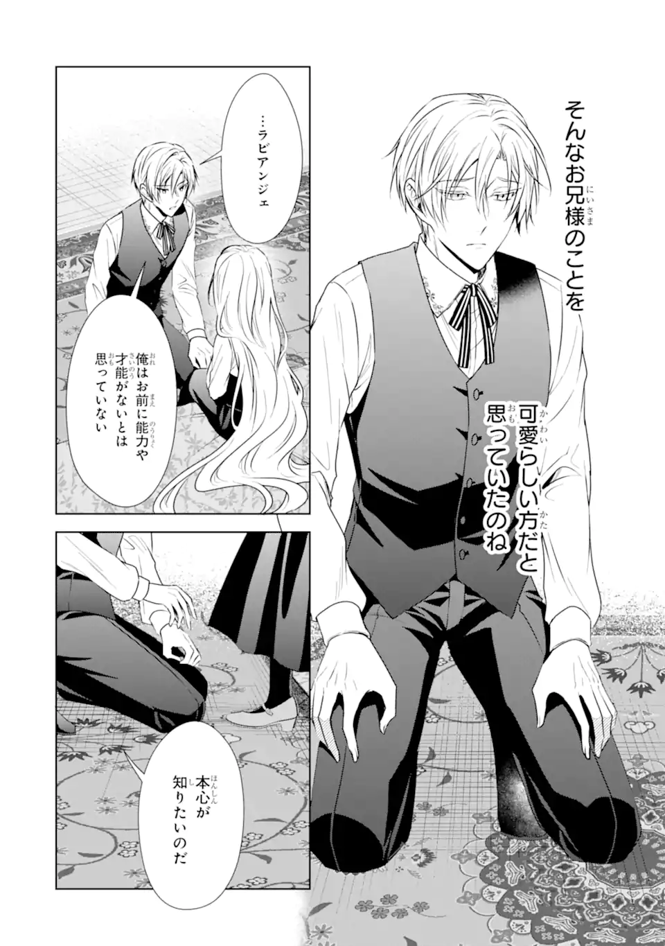 Kitai no Akujo, Sandome no Jinsei de Musai Munou wo Tanoshimu Chap 4.1 - Next Chap 5.1