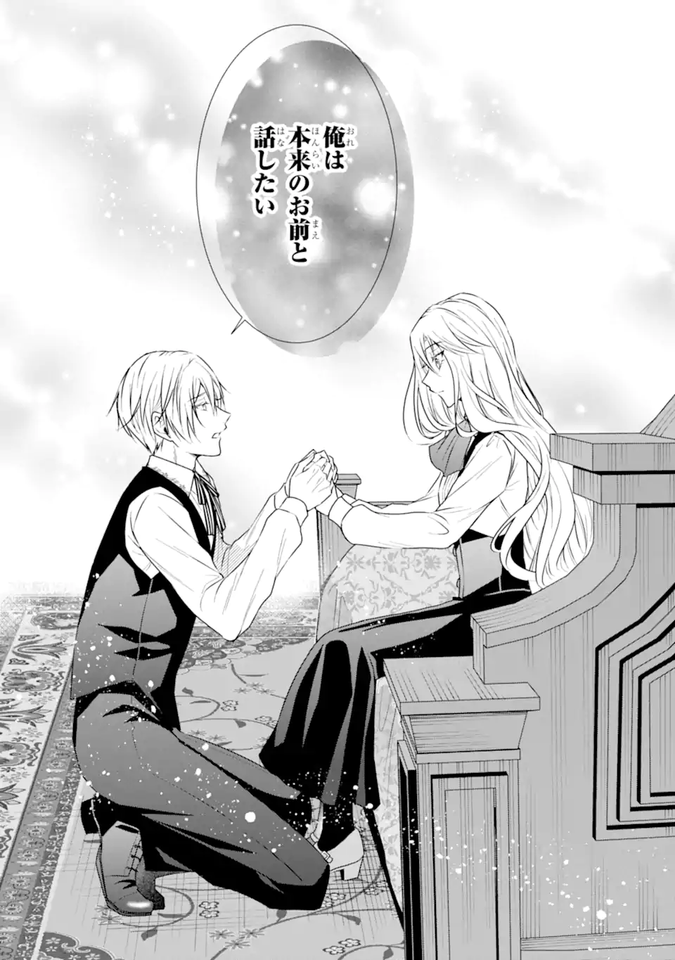 Kitai no Akujo, Sandome no Jinsei de Musai Munou wo Tanoshimu Chap 4.1 - Next Chap 5.1