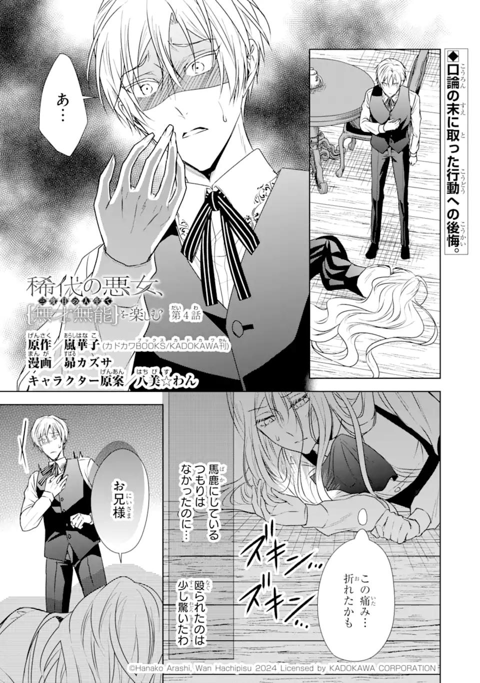 Kitai no Akujo, Sandome no Jinsei de Musai Munou wo Tanoshimu Chap 4.1 - Next Chap 5.1