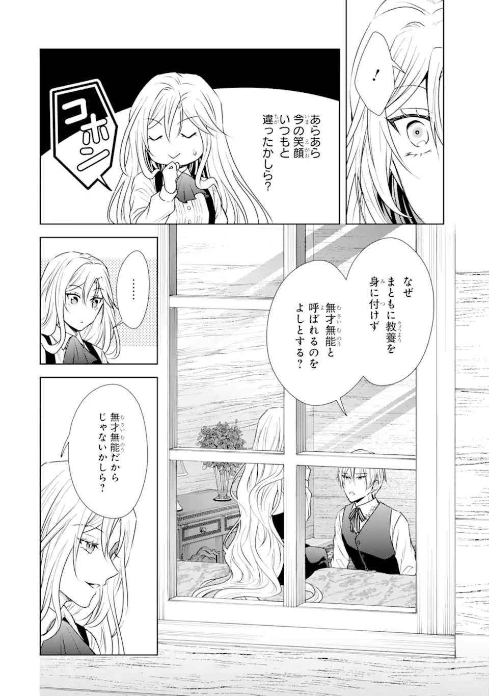 Kitai no Akujo, Sandome no Jinsei de Musai Munou wo Tanoshimu Chap 4.1 - Next Chap 5.1