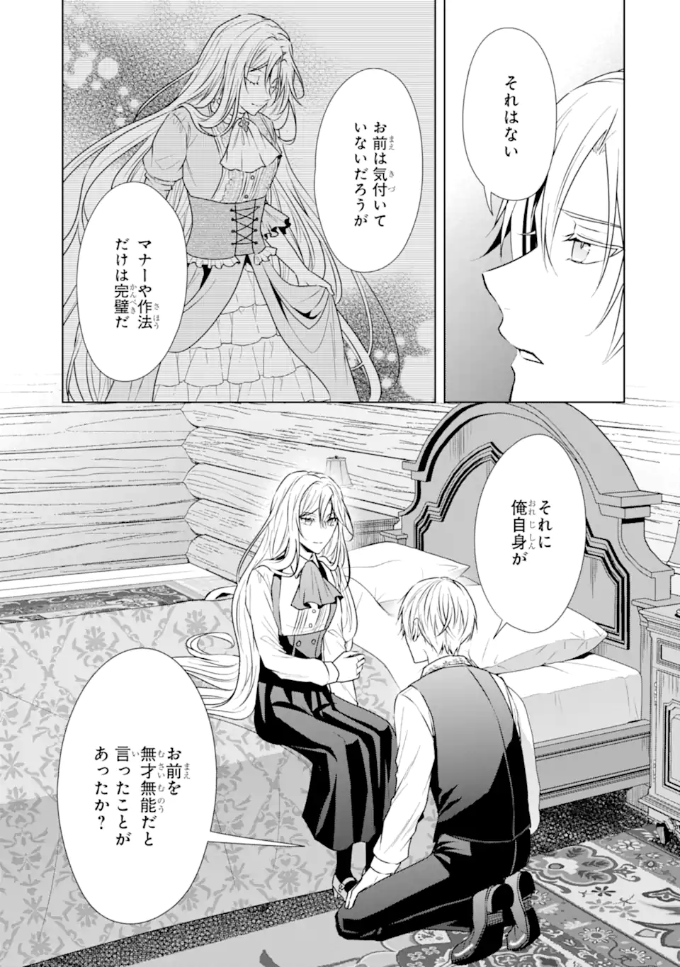 Kitai no Akujo, Sandome no Jinsei de Musai Munou wo Tanoshimu Chap 4.1 - Next Chap 5.1