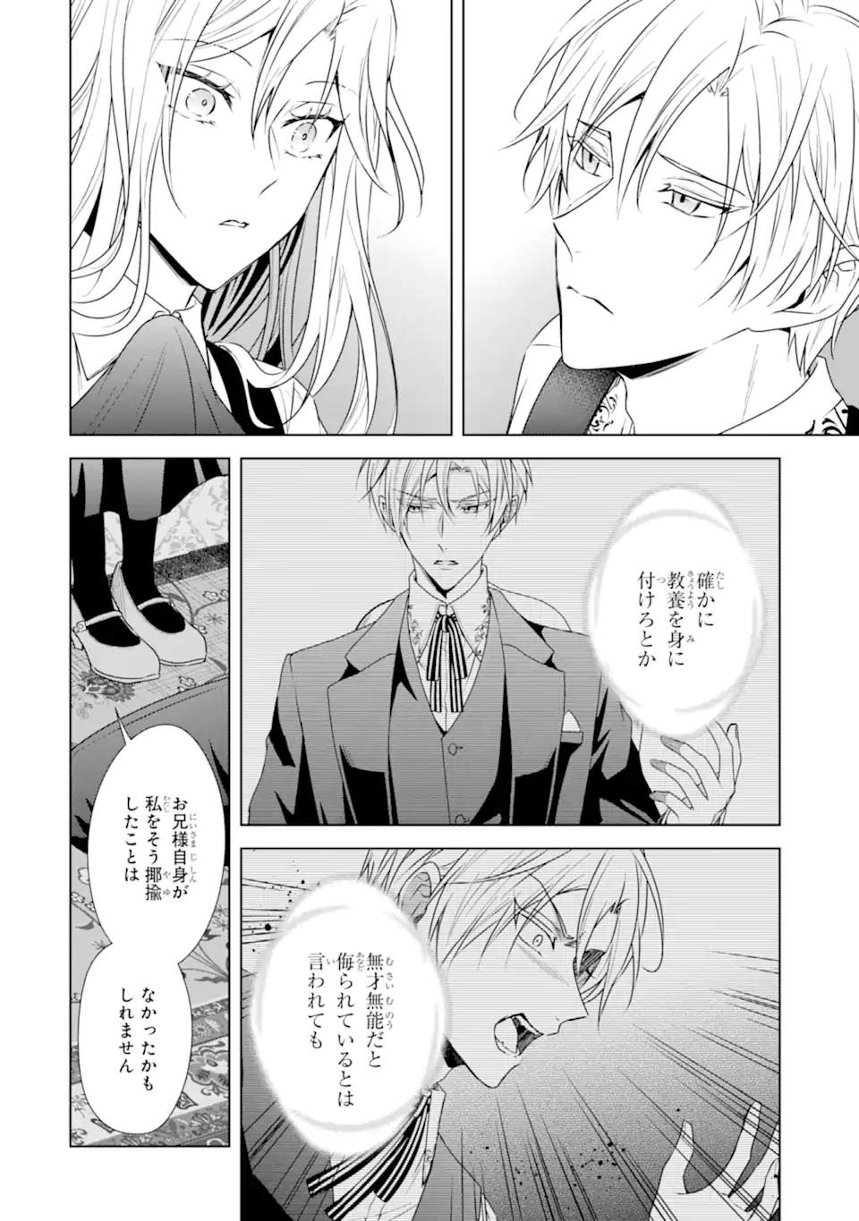 Kitai no Akujo, Sandome no Jinsei de Musai Munou wo Tanoshimu Chap 4.1 - Next Chap 5.1