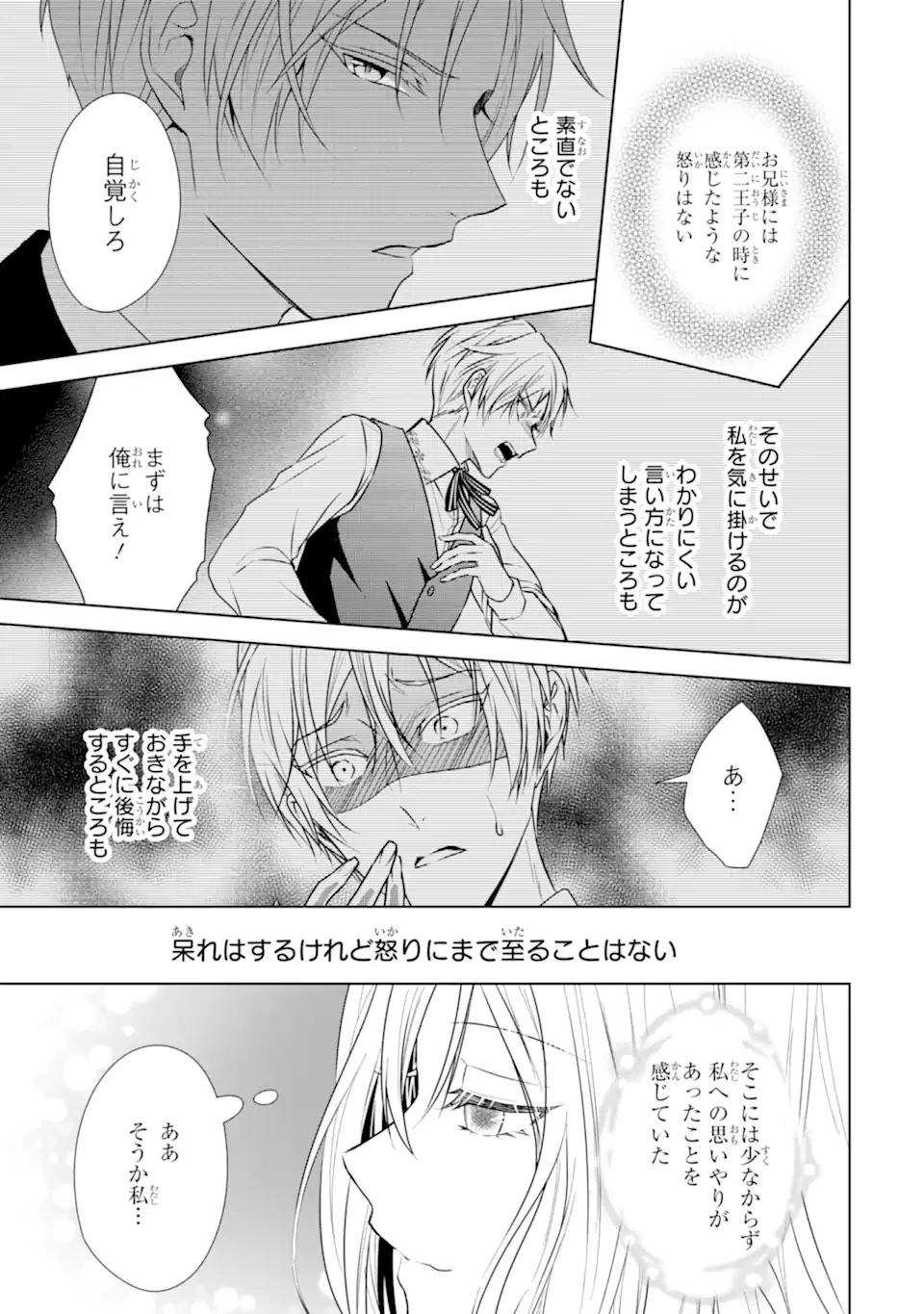 Kitai no Akujo, Sandome no Jinsei de Musai Munou wo Tanoshimu Chap 4.1 - Next Chap 5.1