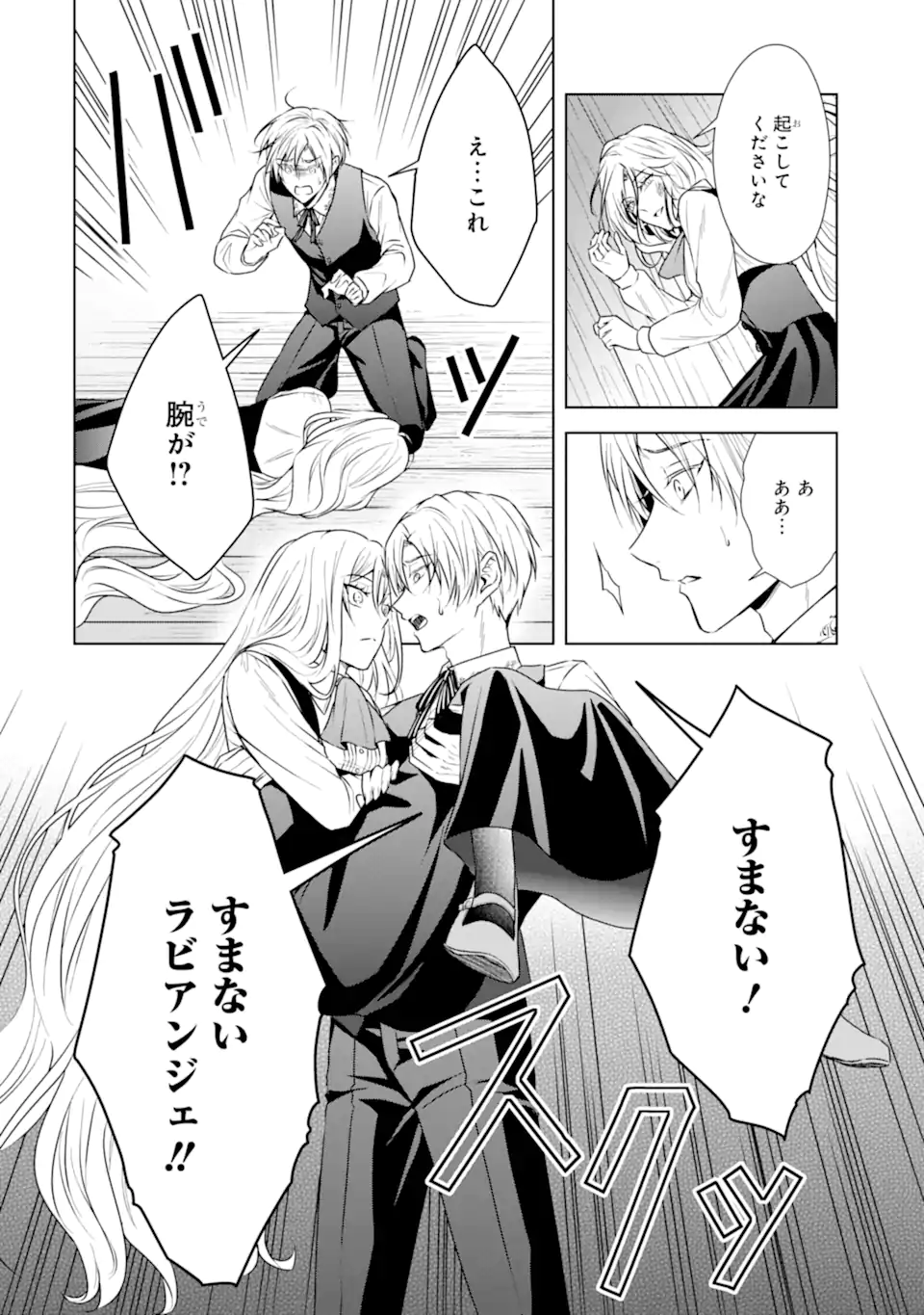 Kitai no Akujo, Sandome no Jinsei de Musai Munou wo Tanoshimu Chap 4.1 - Next Chap 5.1