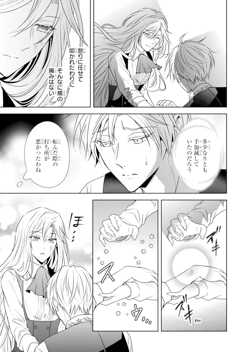 Kitai no Akujo, Sandome no Jinsei de Musai Munou wo Tanoshimu Chap 4.1 - Next Chap 5.1