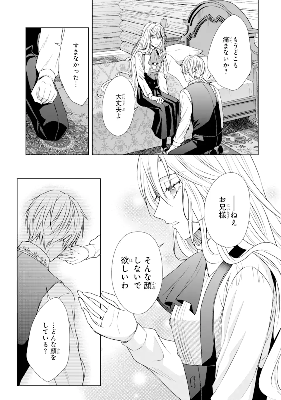 Kitai no Akujo, Sandome no Jinsei de Musai Munou wo Tanoshimu Chap 4.1 - Next Chap 5.1