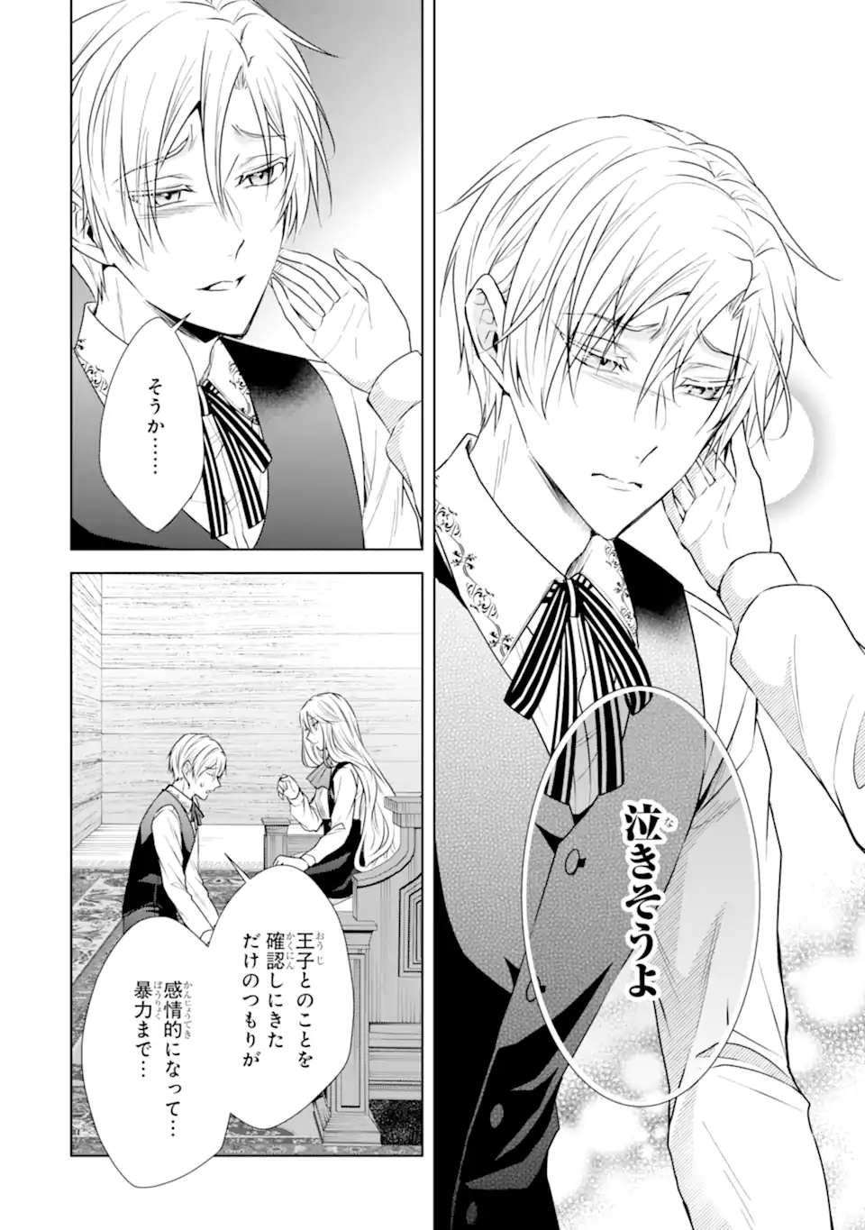 Kitai no Akujo, Sandome no Jinsei de Musai Munou wo Tanoshimu Chap 4.1 - Next Chap 5.1