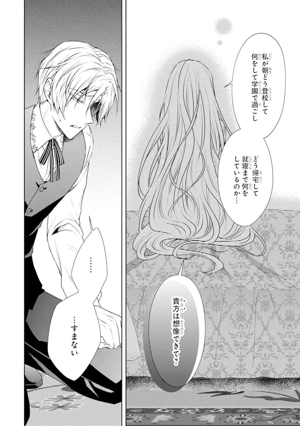 Kitai no Akujo, Sandome no Jinsei de Musai Munou wo Tanoshimu Chap 4.2 - Next Chap 5.2