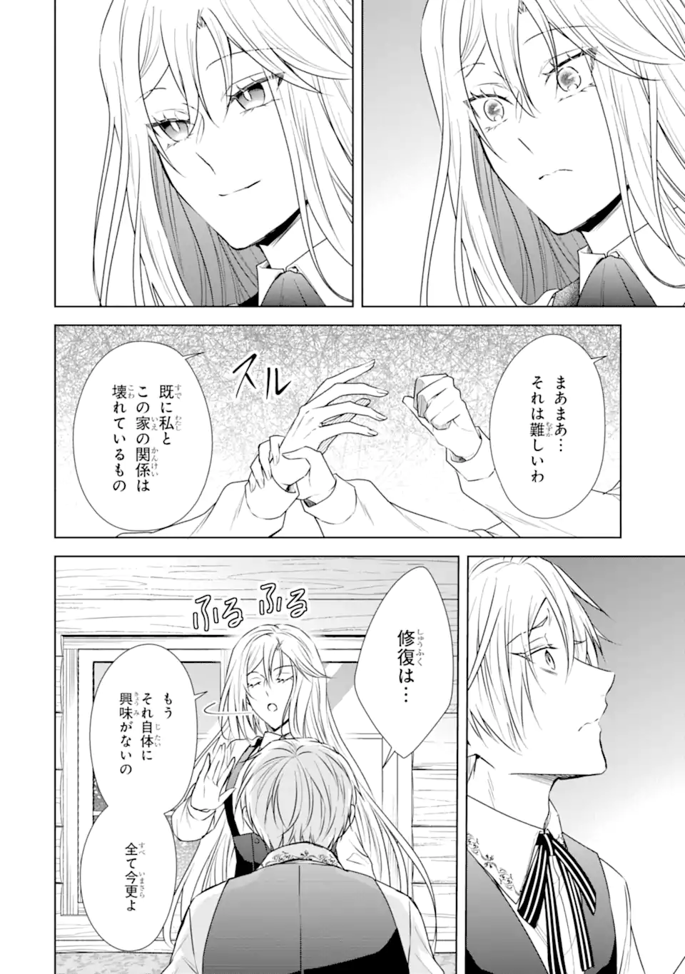 Kitai no Akujo, Sandome no Jinsei de Musai Munou wo Tanoshimu Chap 4.2 - Next Chap 5.2