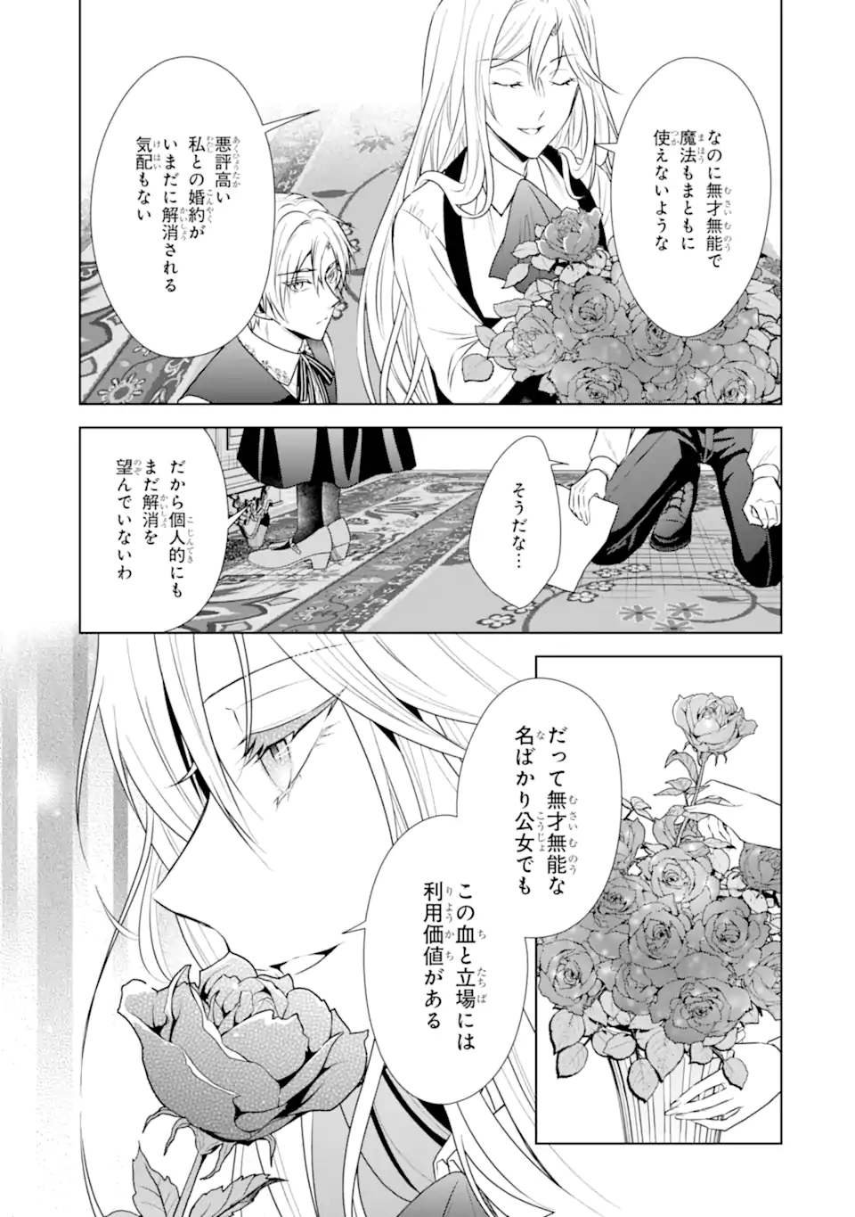 Kitai no Akujo, Sandome no Jinsei de Musai Munou wo Tanoshimu Chap 4.2 - Next Chap 5.2