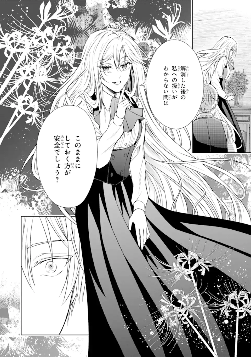 Kitai no Akujo, Sandome no Jinsei de Musai Munou wo Tanoshimu Chap 4.2 - Next Chap 5.2