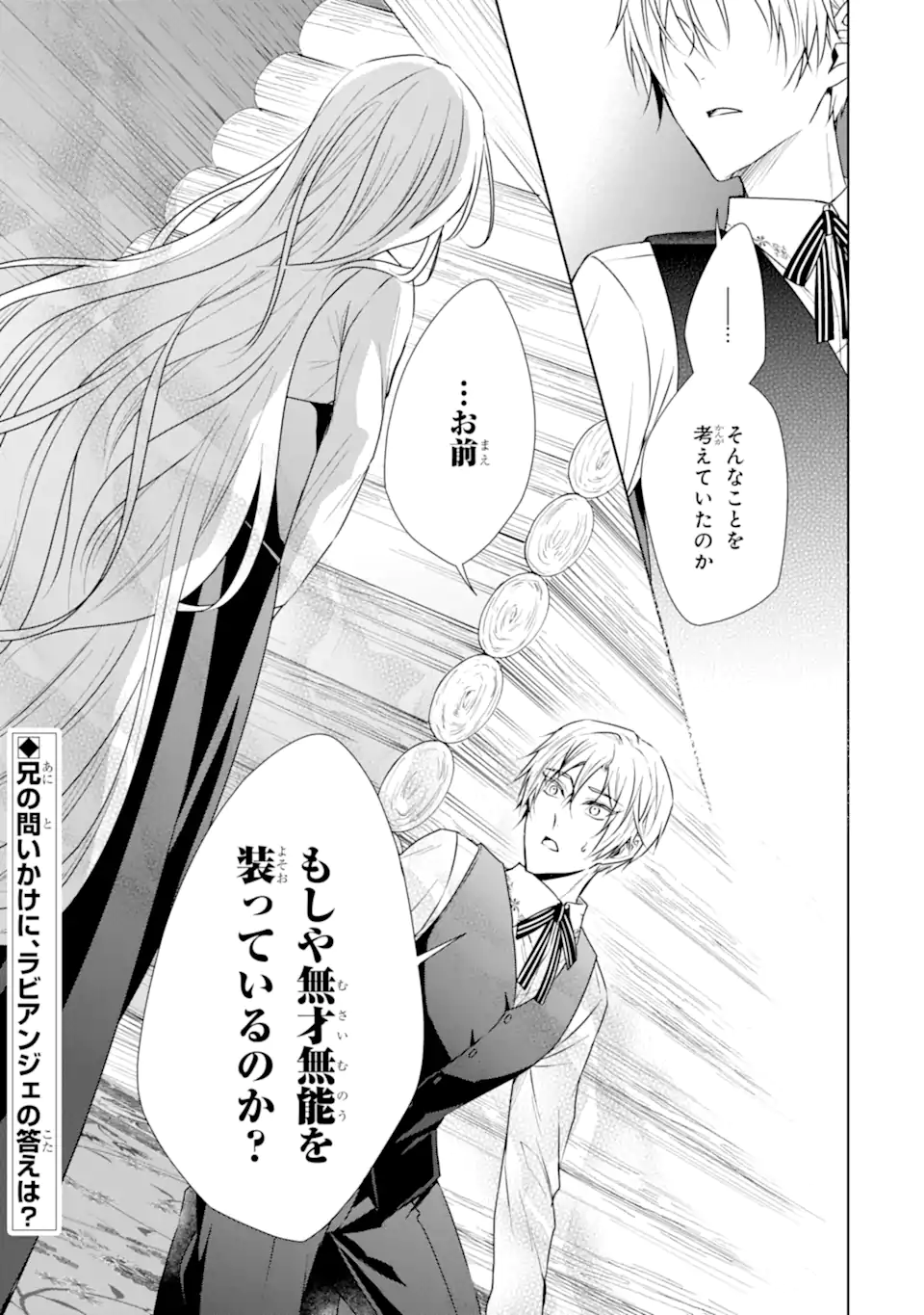 Kitai no Akujo, Sandome no Jinsei de Musai Munou wo Tanoshimu Chap 4.2 - Next Chap 5.2