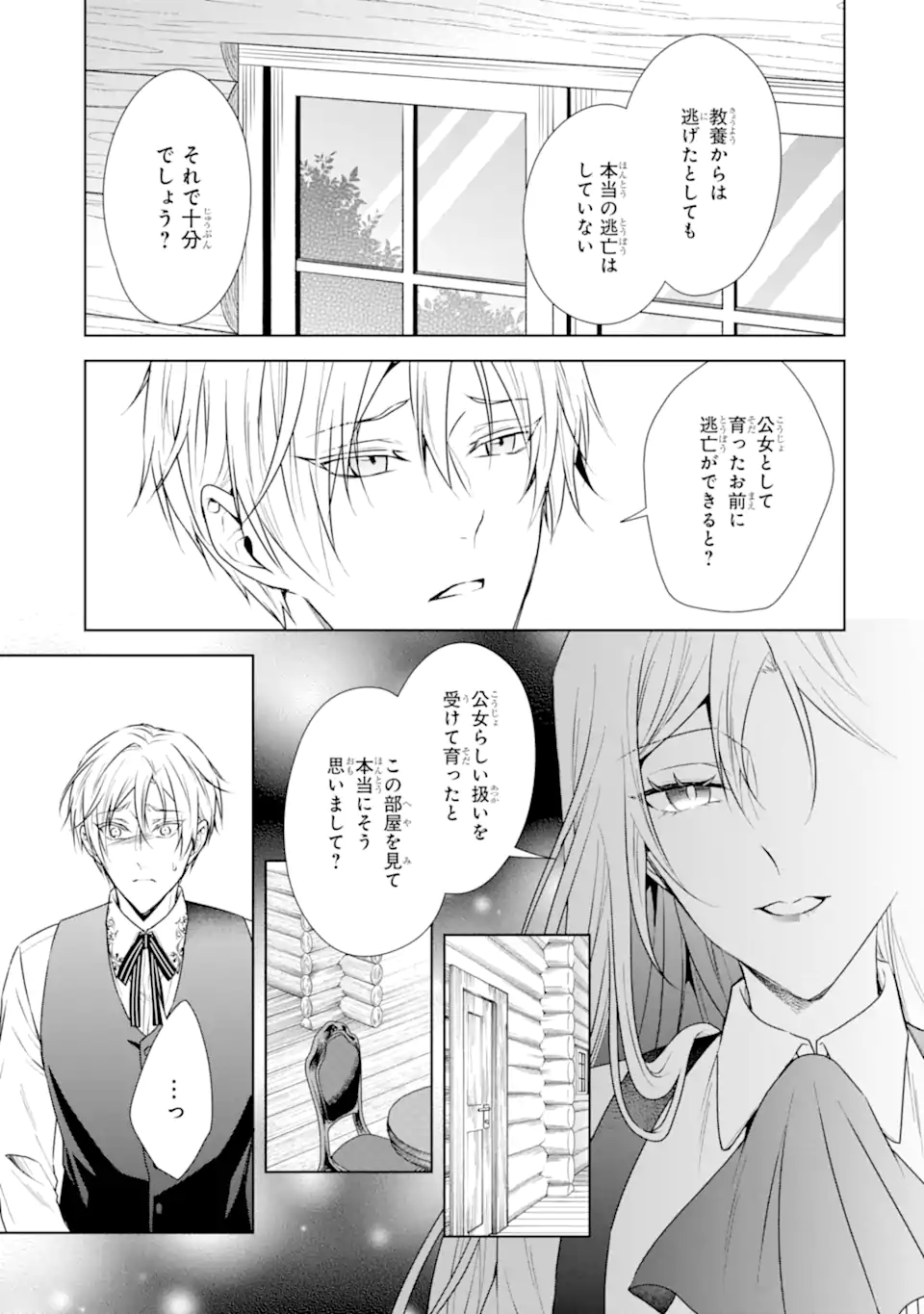 Kitai no Akujo, Sandome no Jinsei de Musai Munou wo Tanoshimu Chap 4.2 - Next Chap 5.2