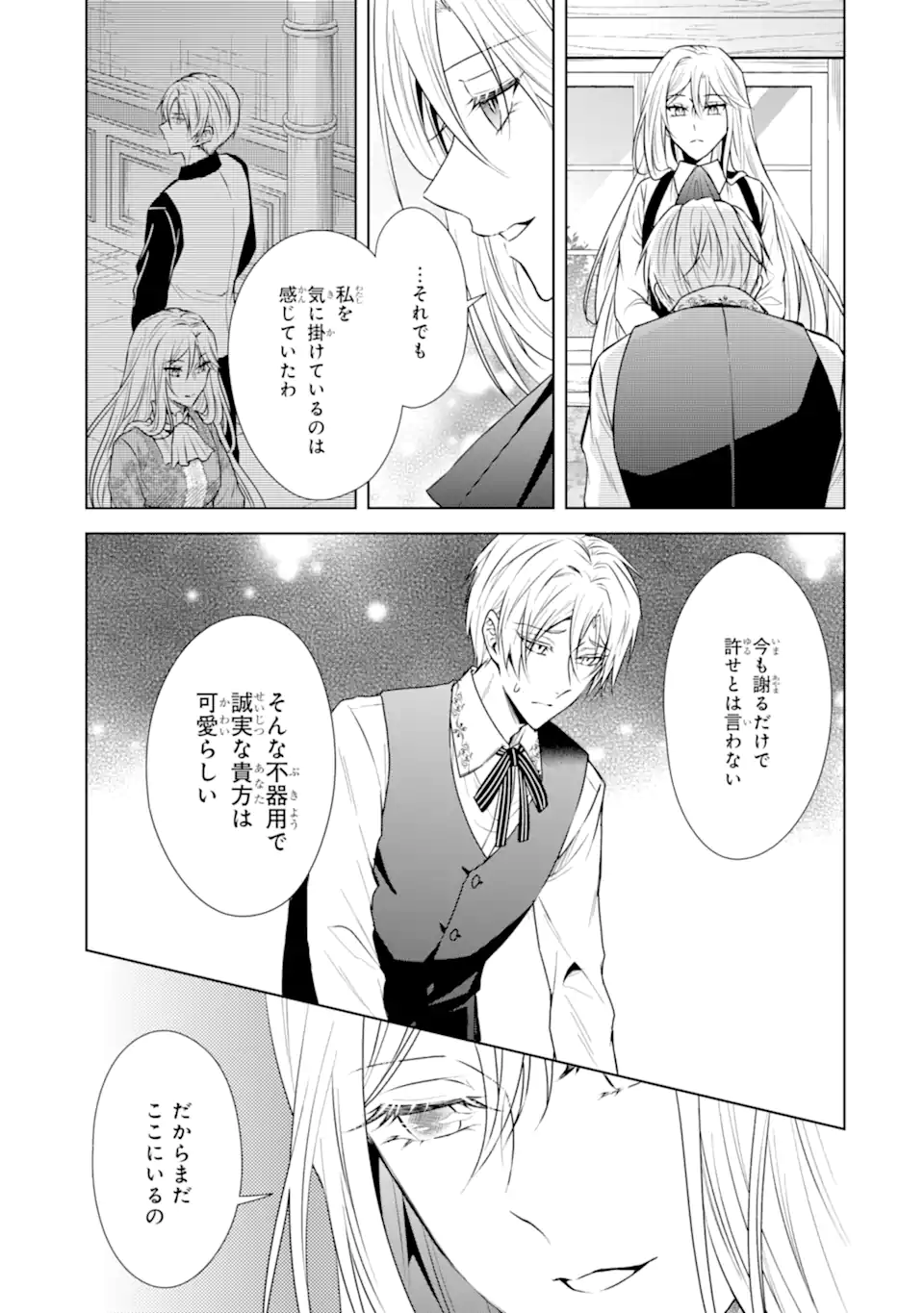 Kitai no Akujo, Sandome no Jinsei de Musai Munou wo Tanoshimu Chap 4.2 - Next Chap 5.2