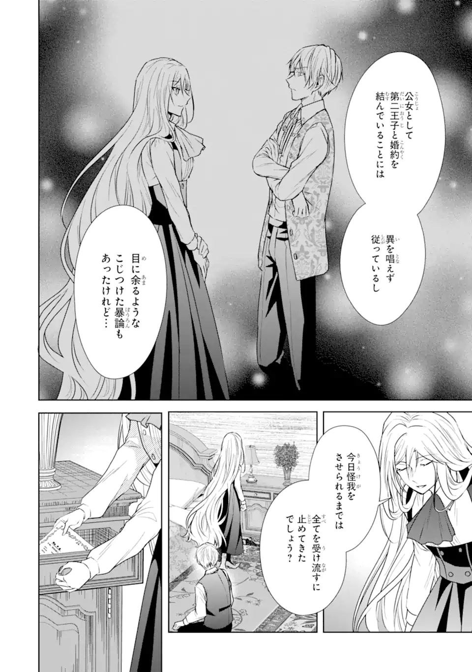 Kitai no Akujo, Sandome no Jinsei de Musai Munou wo Tanoshimu Chap 4.2 - Next Chap 5.2