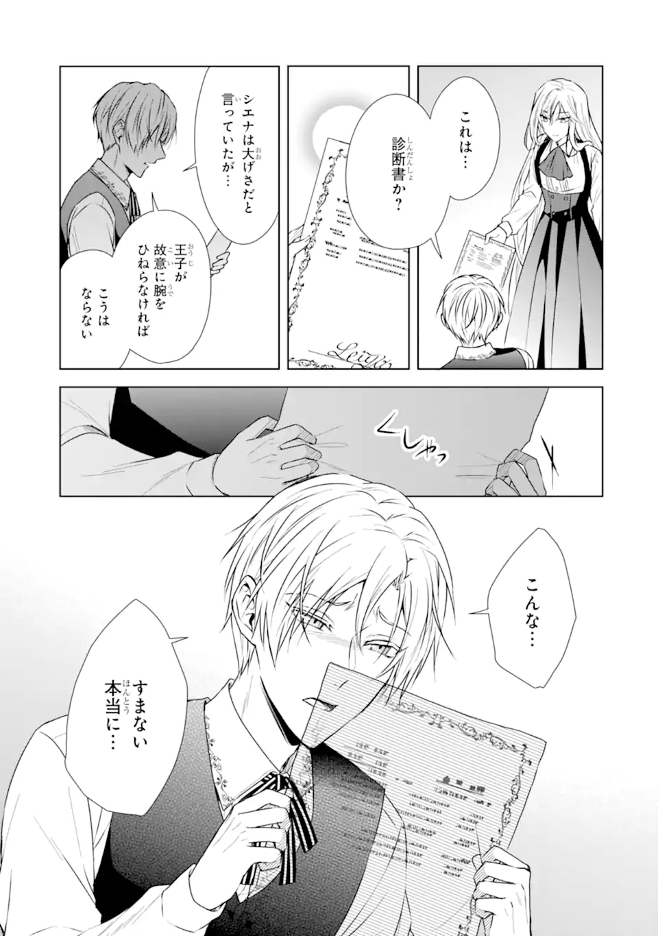 Kitai no Akujo, Sandome no Jinsei de Musai Munou wo Tanoshimu Chap 4.2 - Next Chap 5.2