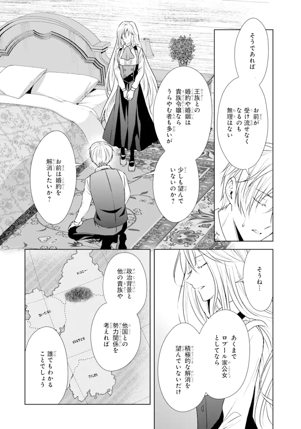 Kitai no Akujo, Sandome no Jinsei de Musai Munou wo Tanoshimu Chap 4.2 - Next Chap 5.2
