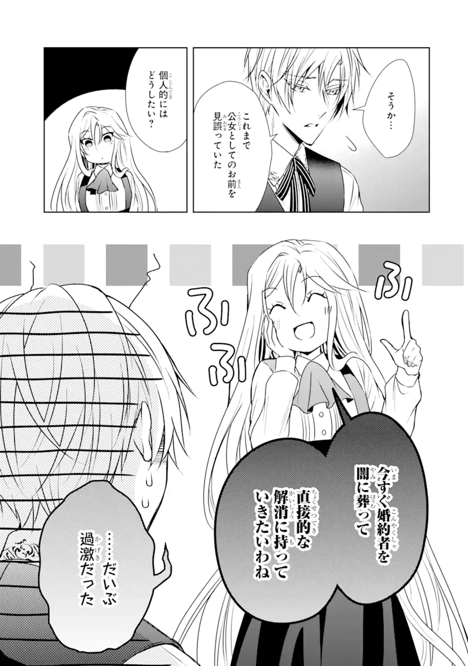 Kitai no Akujo, Sandome no Jinsei de Musai Munou wo Tanoshimu Chap 4.2 - Next Chap 5.2