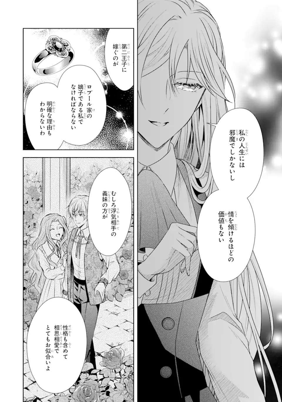 Kitai no Akujo, Sandome no Jinsei de Musai Munou wo Tanoshimu Chap 4.2 - Next Chap 5.2
