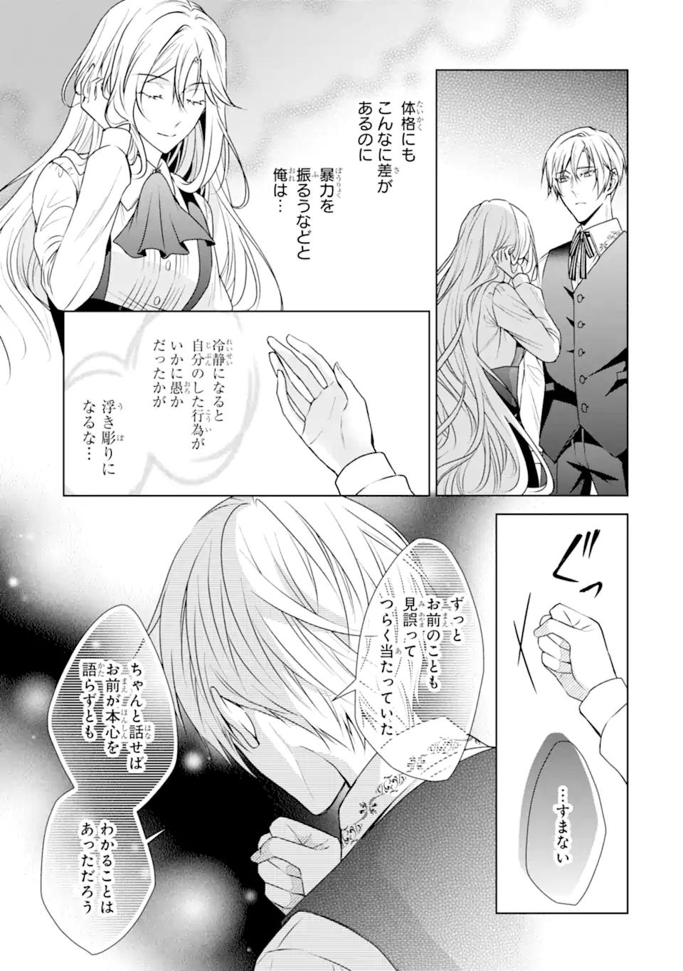 Kitai no Akujo, Sandome no Jinsei de Musai Munou wo Tanoshimu Chap 5.1 - Next Chap 6.1
