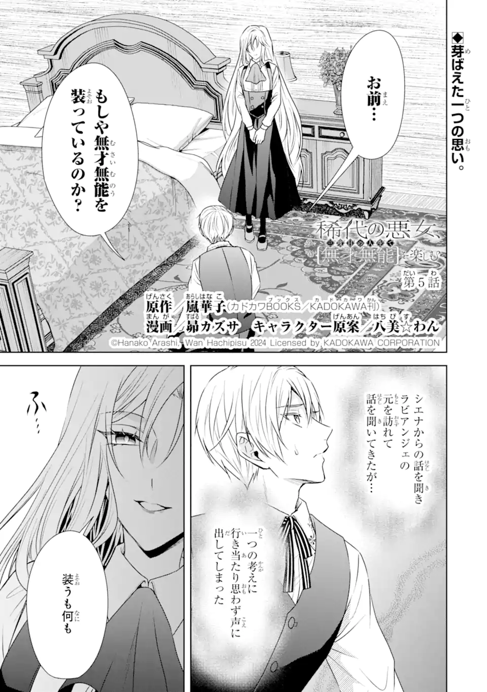 Kitai no Akujo, Sandome no Jinsei de Musai Munou wo Tanoshimu Chap 5.1 - Next Chap 6.1