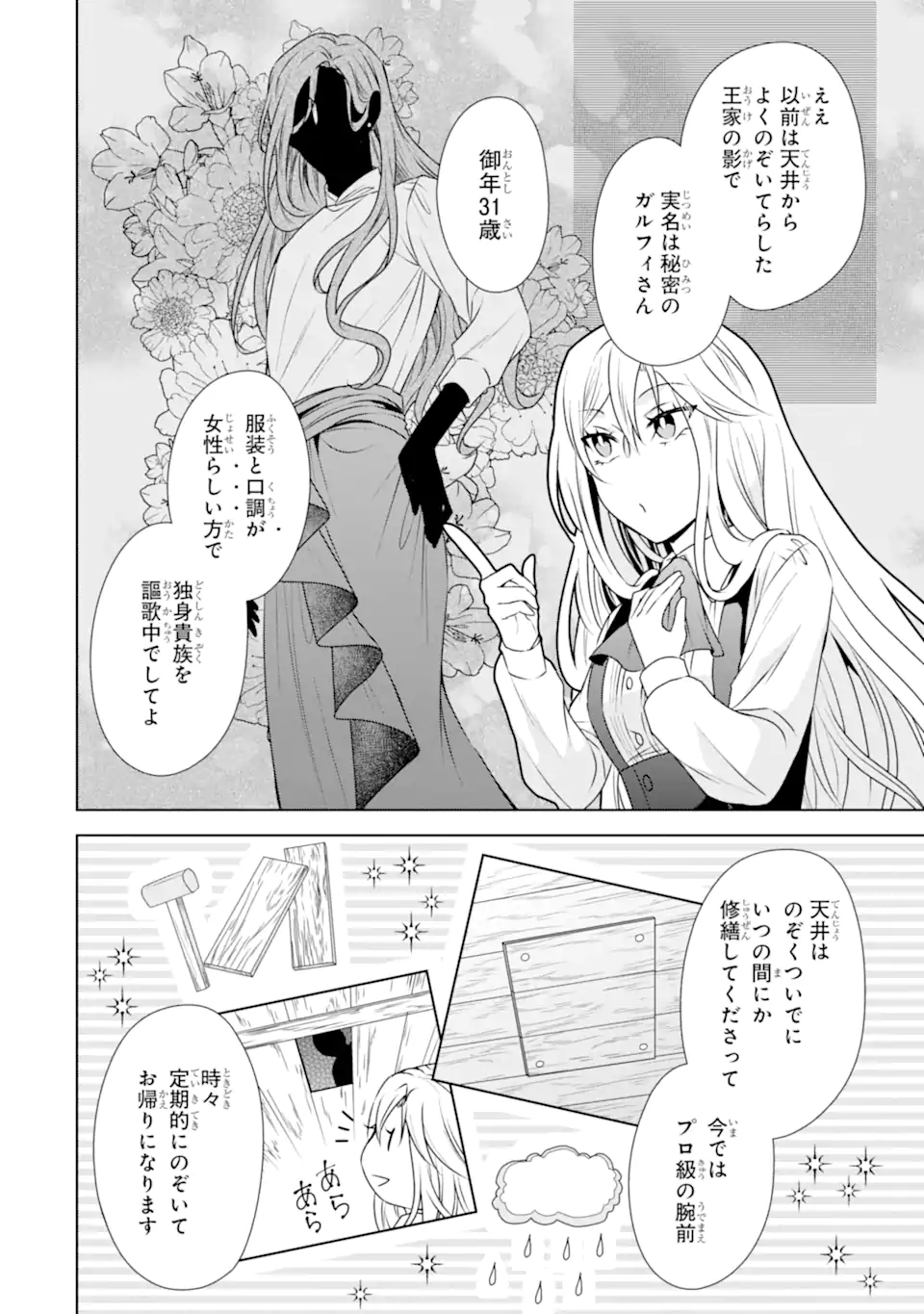 Kitai no Akujo, Sandome no Jinsei de Musai Munou wo Tanoshimu Chap 5.1 - Next Chap 6.1