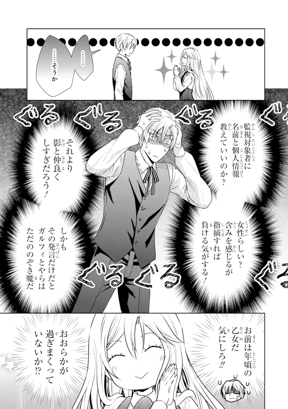 Kitai no Akujo, Sandome no Jinsei de Musai Munou wo Tanoshimu Chap 5.1 - Next Chap 6.1