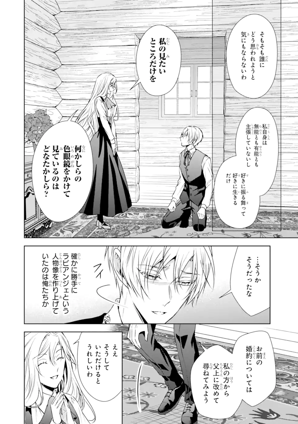 Kitai no Akujo, Sandome no Jinsei de Musai Munou wo Tanoshimu Chap 5.1 - Next Chap 6.1