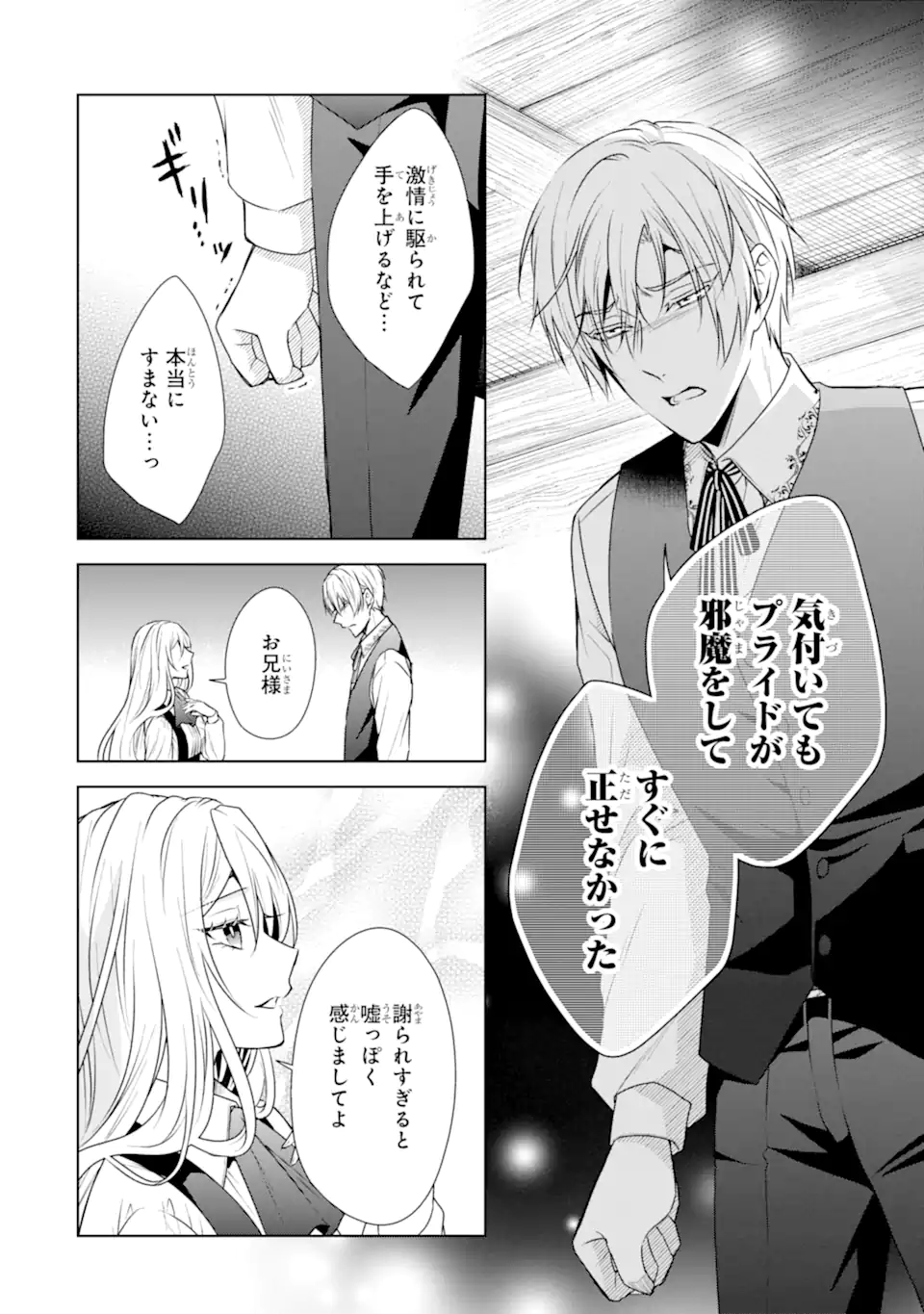 Kitai no Akujo, Sandome no Jinsei de Musai Munou wo Tanoshimu Chap 5.1 - Next Chap 6.1