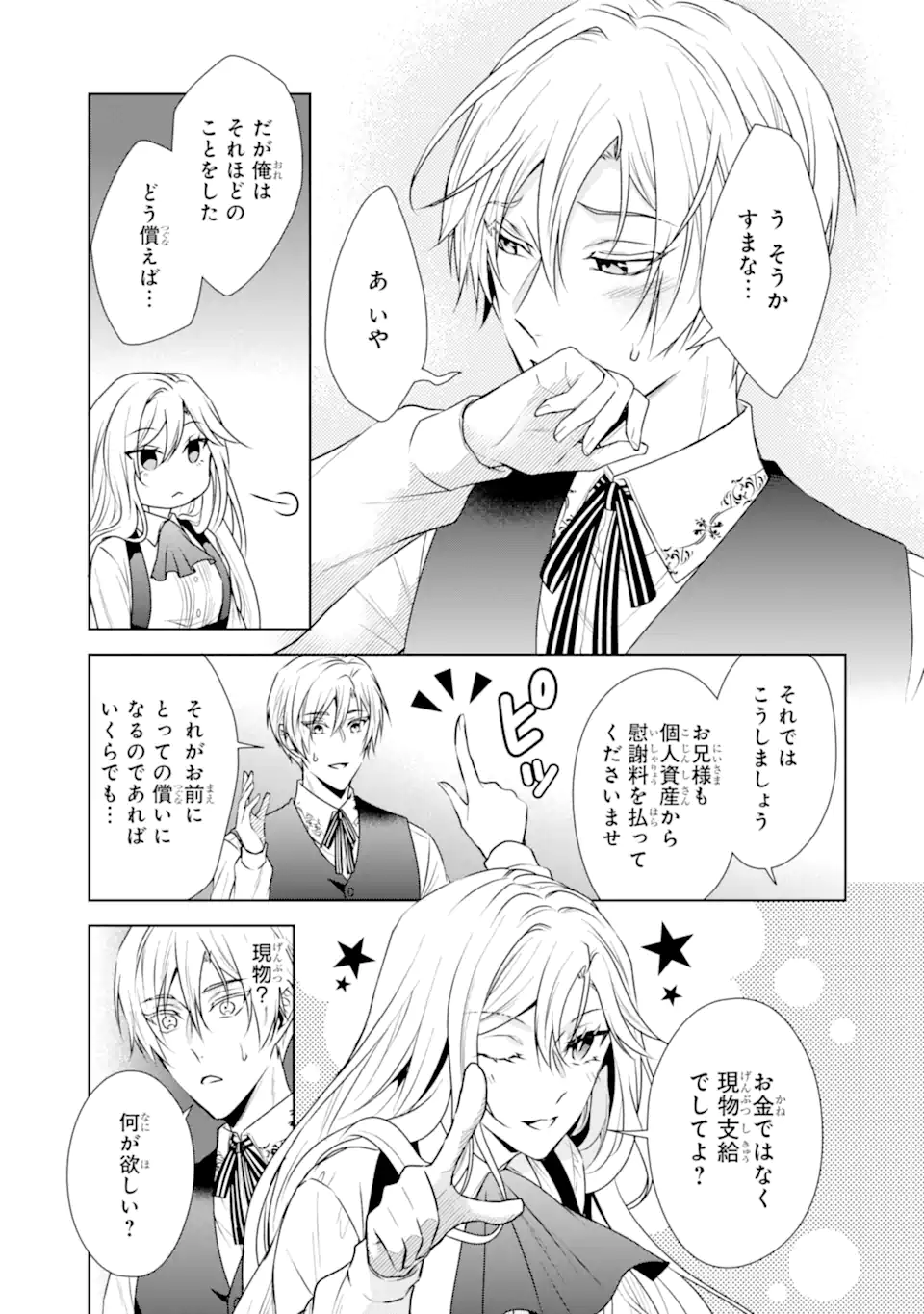 Kitai no Akujo, Sandome no Jinsei de Musai Munou wo Tanoshimu Chap 5.1 - Next Chap 6.1