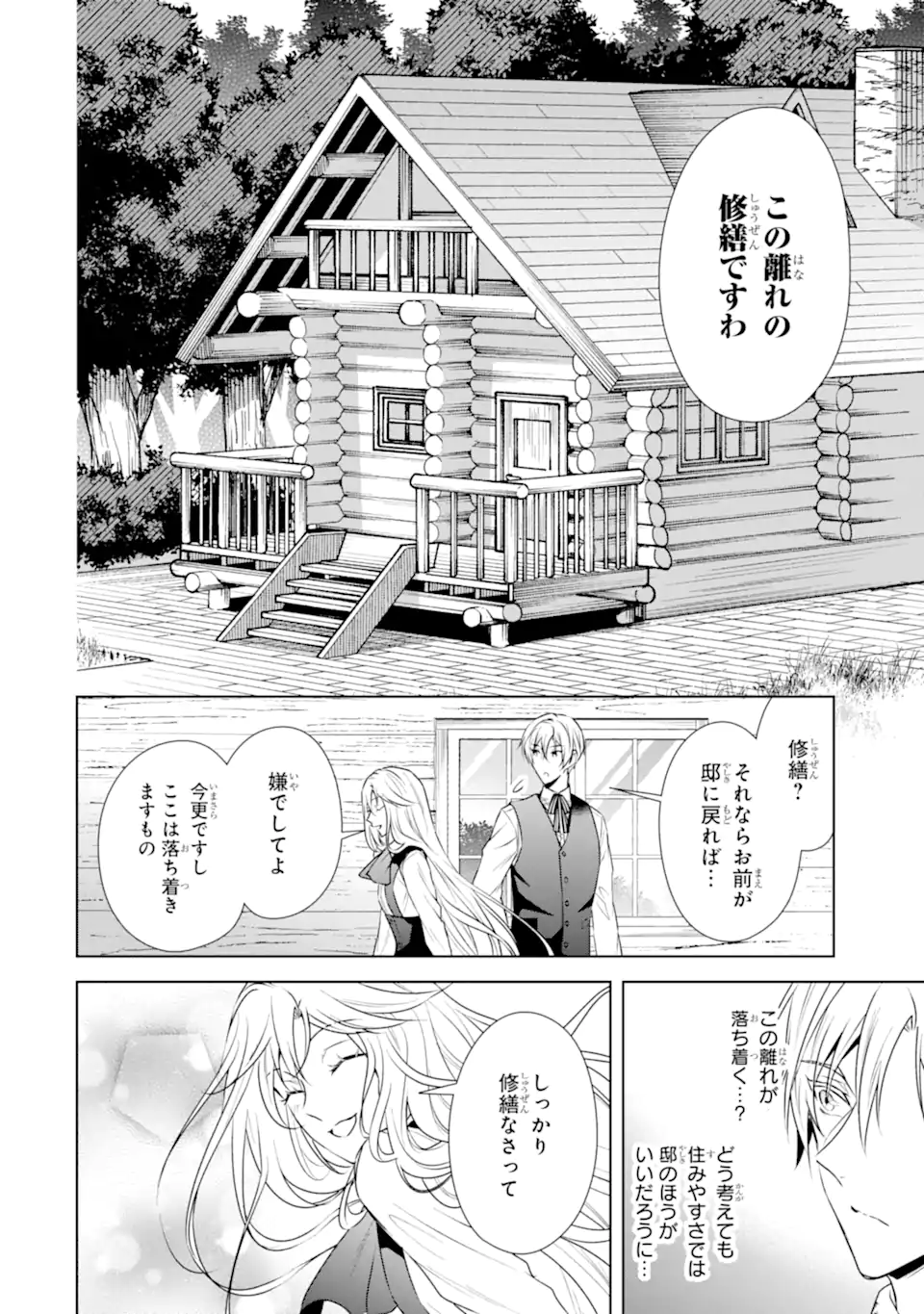 Kitai no Akujo, Sandome no Jinsei de Musai Munou wo Tanoshimu Chap 5.1 - Next Chap 6.1