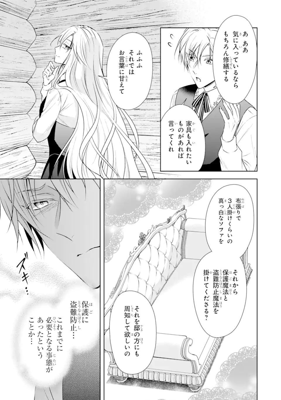 Kitai no Akujo, Sandome no Jinsei de Musai Munou wo Tanoshimu Chap 5.1 - Next Chap 6.1